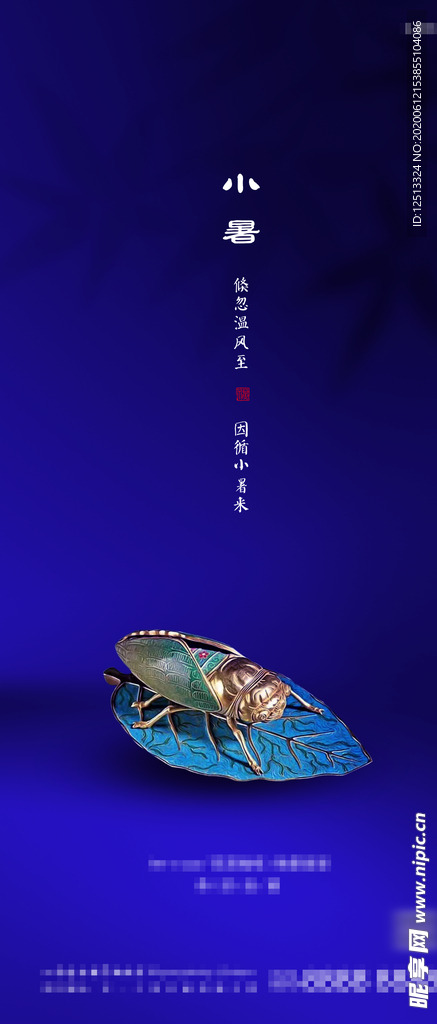 小暑