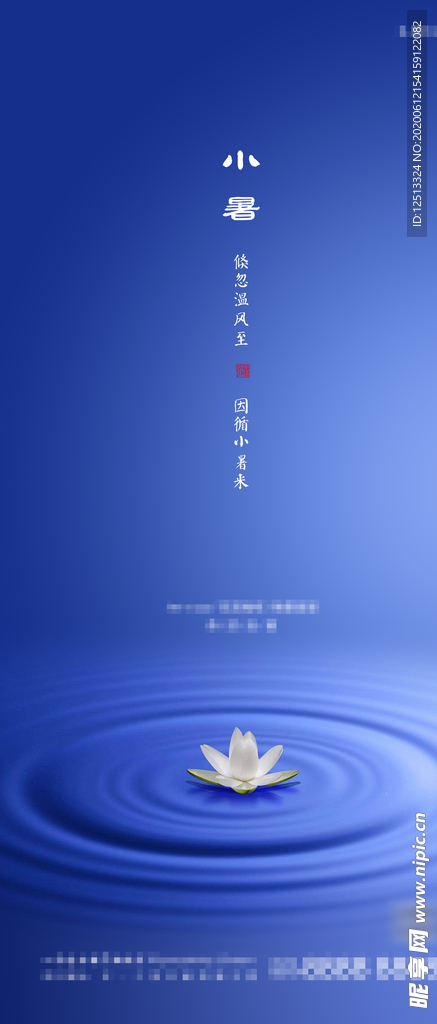 小暑