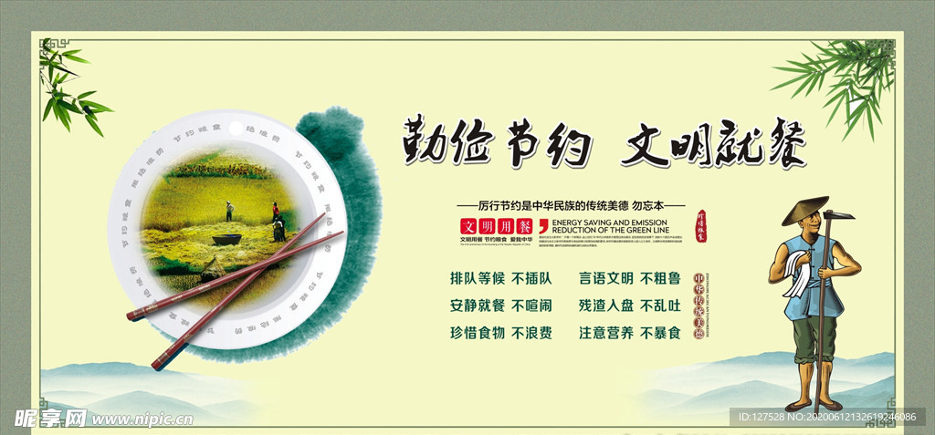 勤俭节约  文明就餐