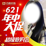 微信 头像 年中 大促 红色