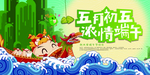 五月初五浓情端午