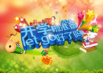 开学主题的宣传海报