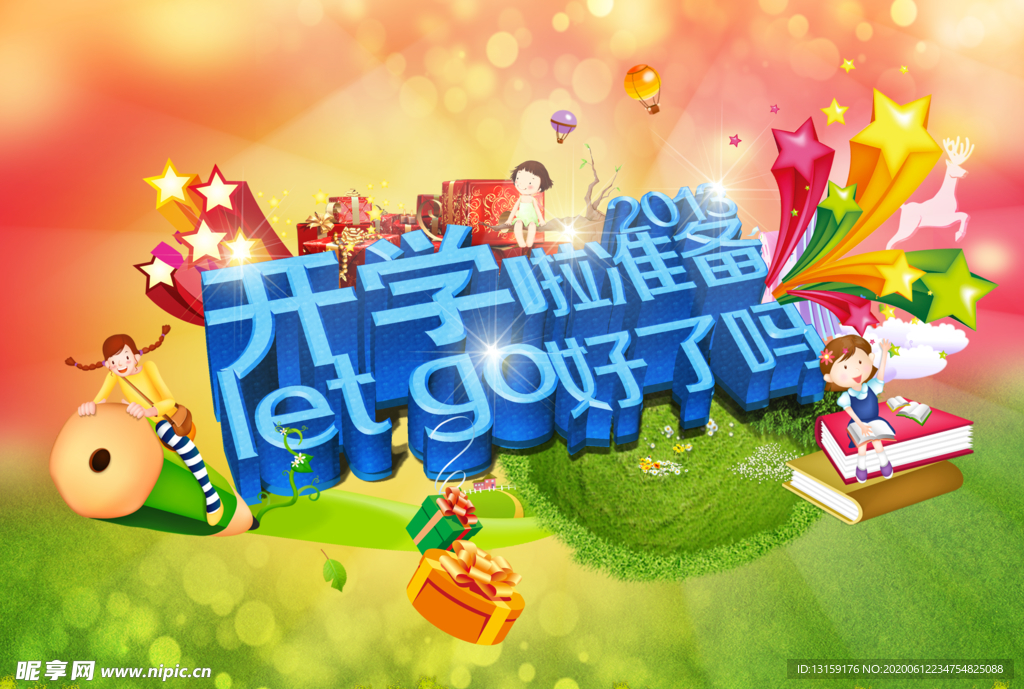 开学主题的宣传海报