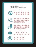 输液室温馨提示牌