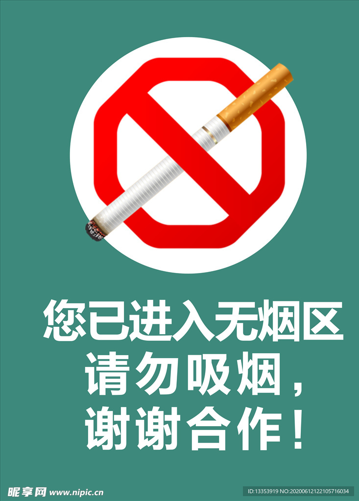 医院门口禁烟牌