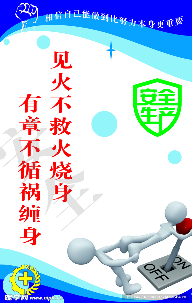 安全生产标语