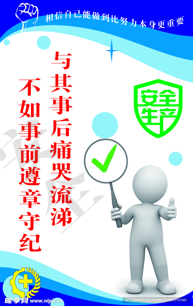 安全生产标语