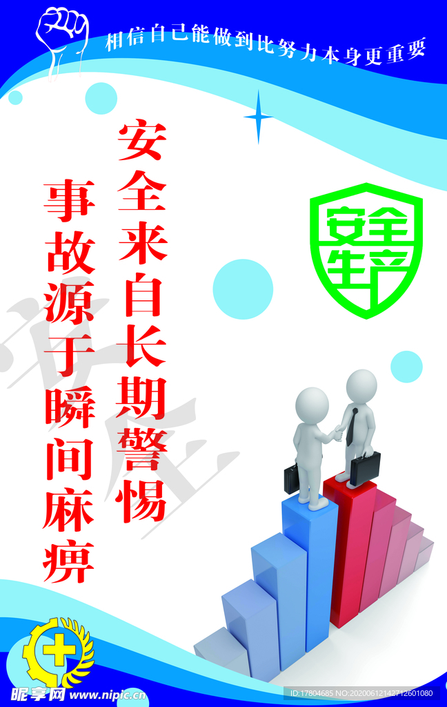 安全生产标语