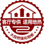 大自然地板 客厅专供