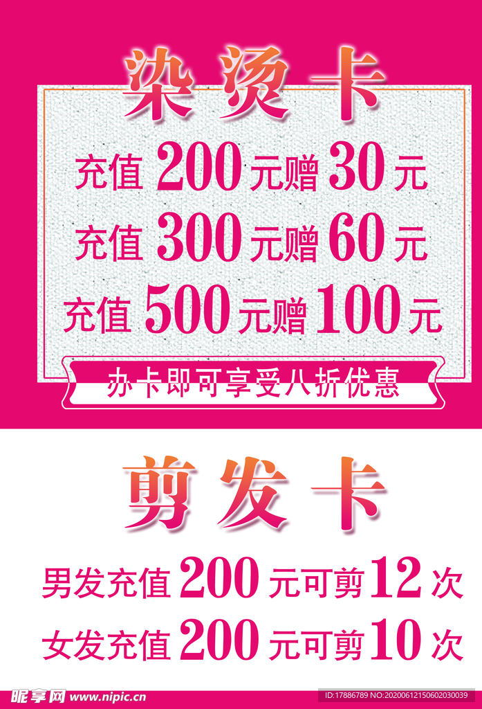 美发海报