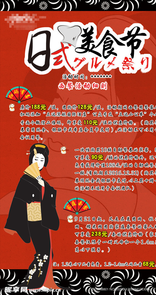 日式美食节