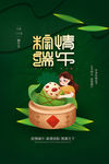 粽情端午促销海报