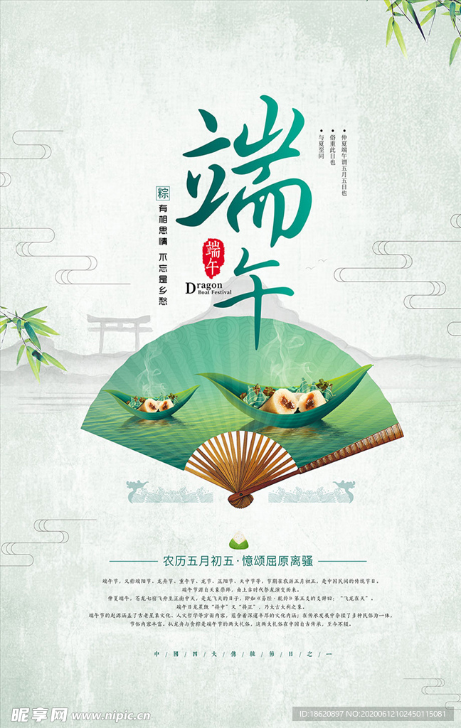 端午节商场粽子促销海报