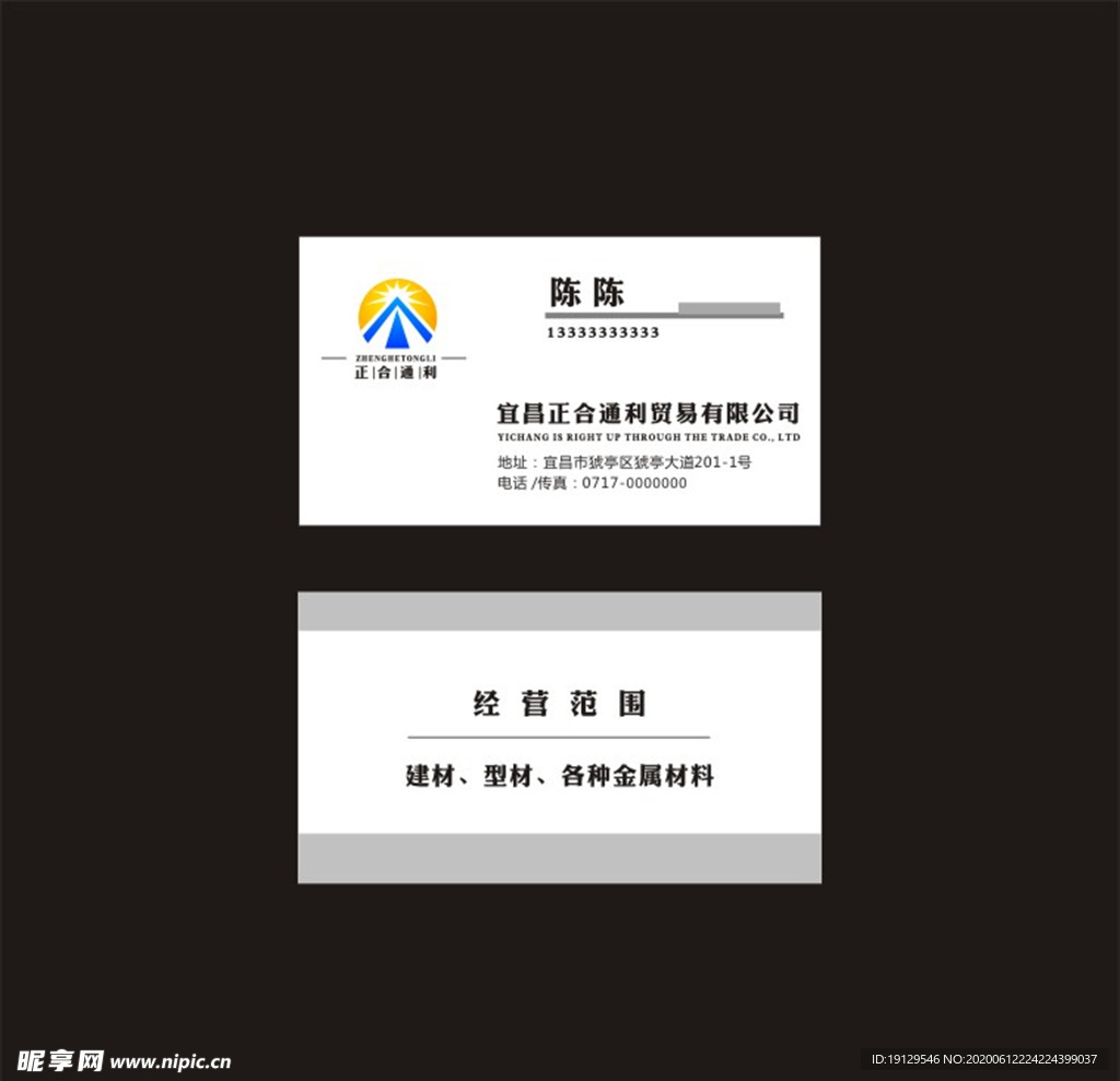 正合通利名片