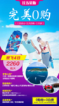 旅游海报