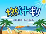 旅游海报接机牌