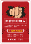 招聘海报