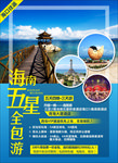 海南五星旅游