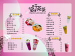 奶茶彩页