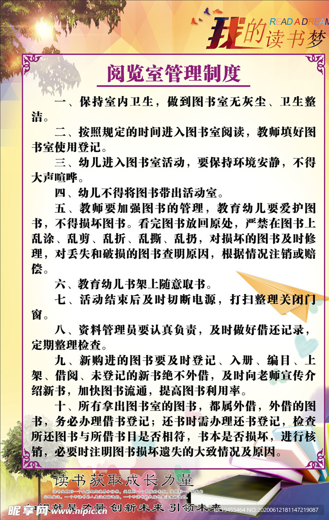 阅览室管理制度