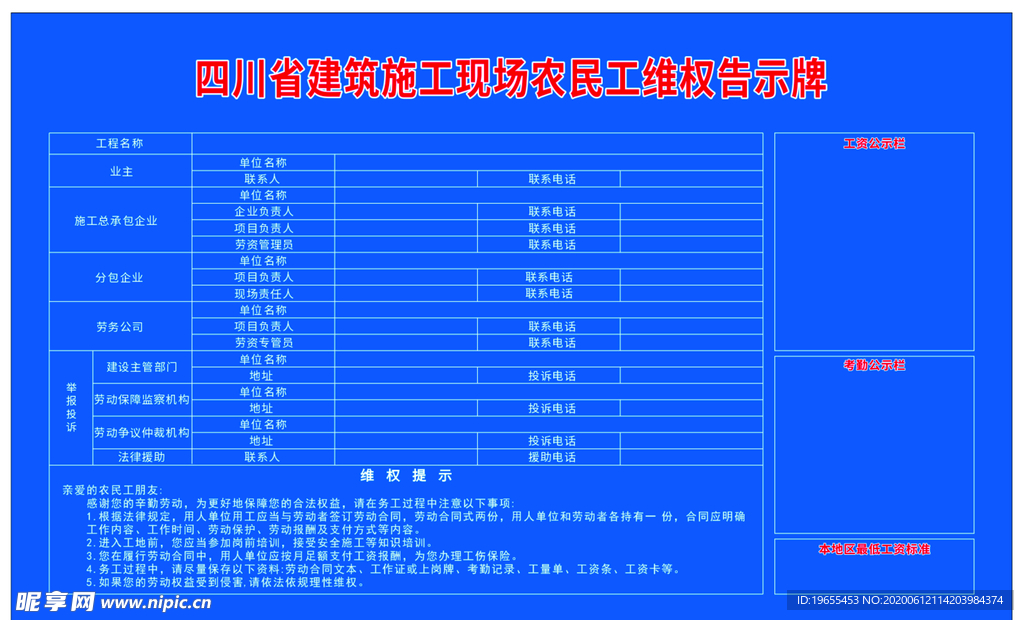 农民工维权