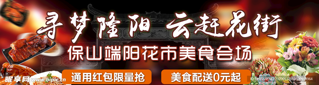 美食节海报