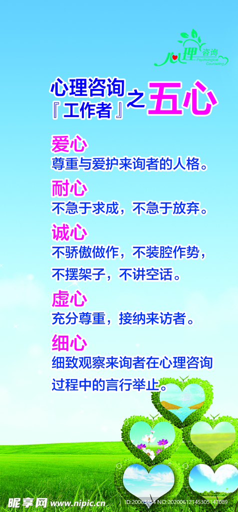 心理咨询