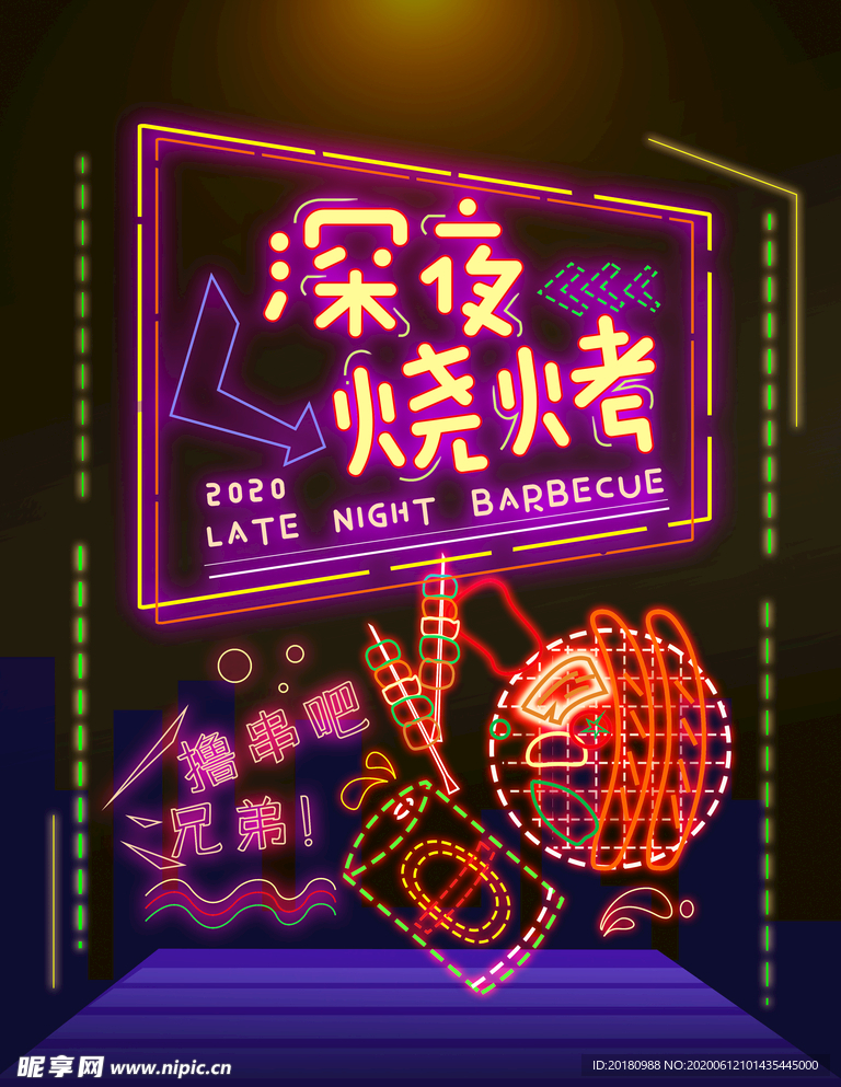 烧烤
