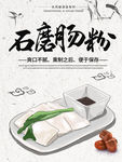 石磨肠粉