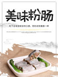 粉肠