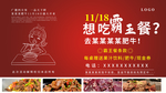 新店开业免费吃霸王餐