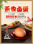 早餐店挂画之茶叶蛋