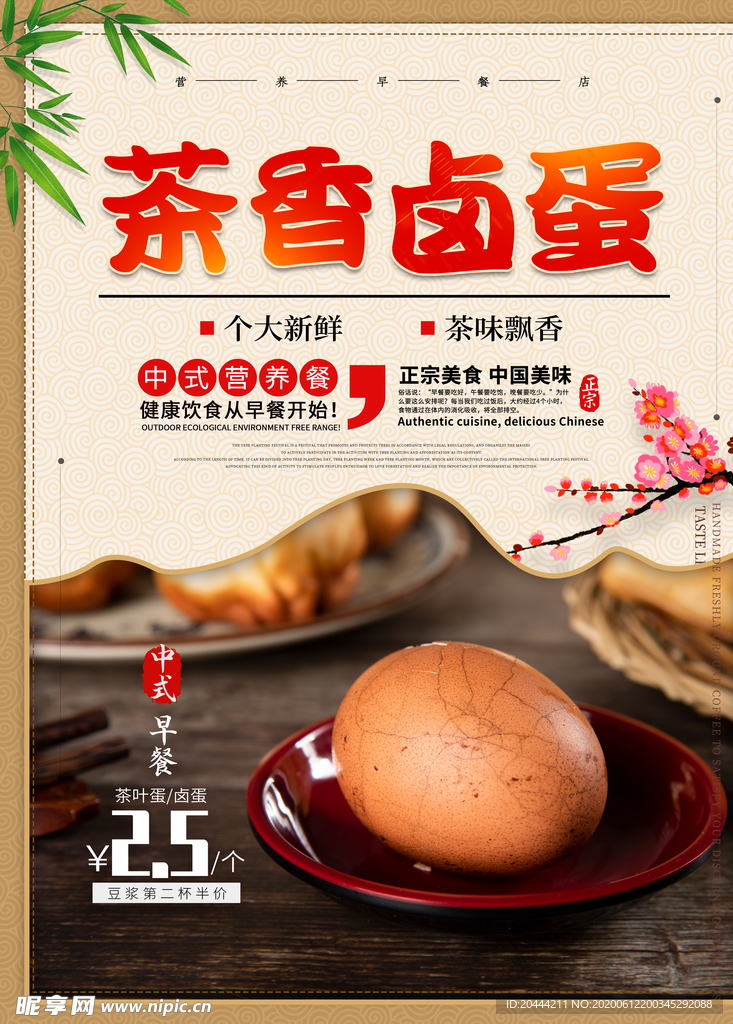 早餐店挂画之茶叶蛋