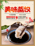 早餐店挂画之蒸饺