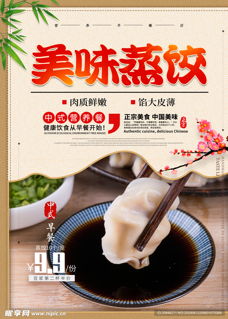 早餐店挂画之蒸饺