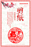 剪纸艺术海报