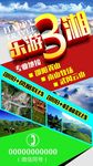 乐游