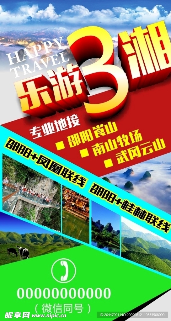 乐游