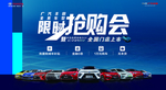 限时抢购会