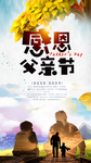 感恩父亲节海报