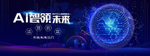 科技
