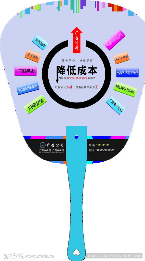 广告公司广告扇