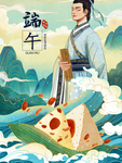 端午