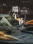 端午节