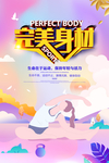 健身