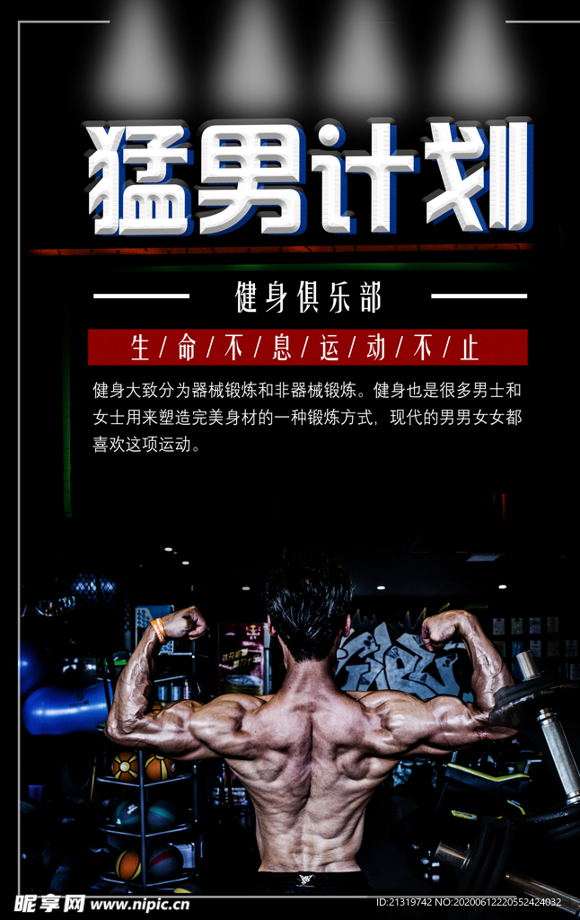健身