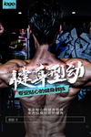 健身