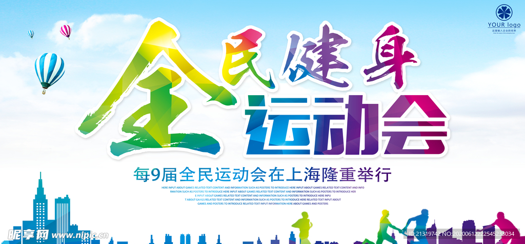 运动会