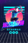 运动健身