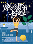 瑜伽健身
